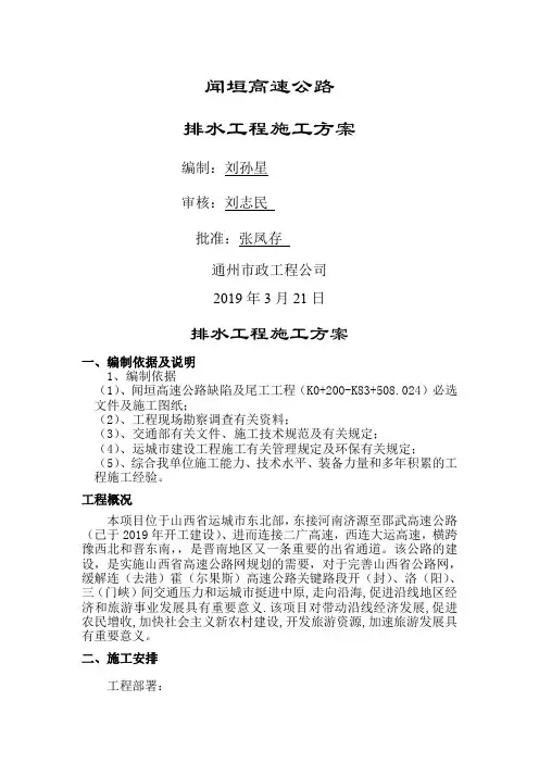 xA浆砌排水沟开工报告-13页精选文档