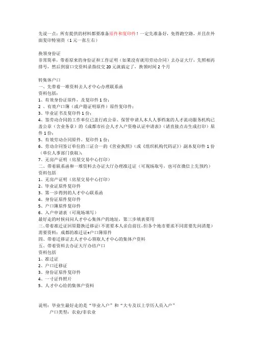 办各种证件(身份证、户口、驾照)