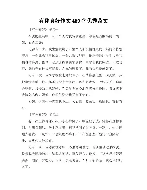 有你真好作文450字优秀范文