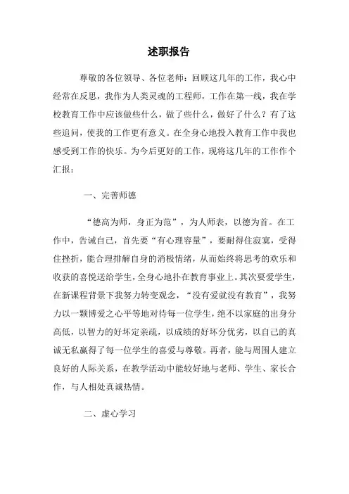 小学教师个人述职报告