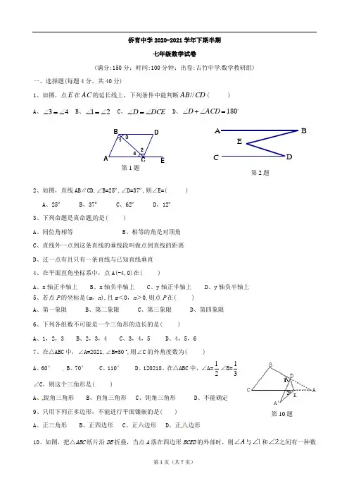 2020-2021学年新人教版七年级下期中数学试题及答案