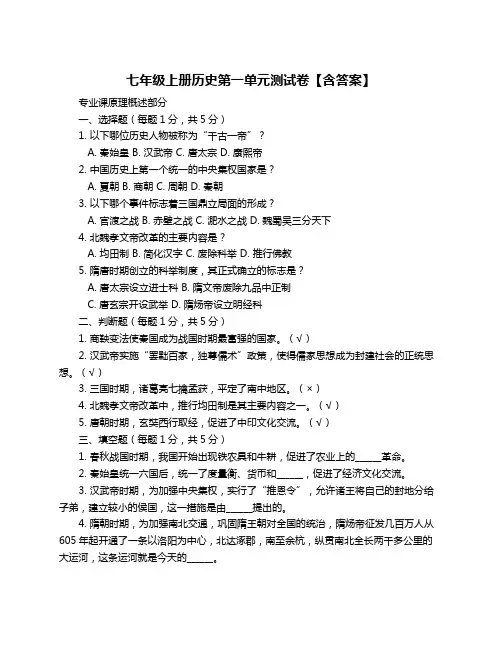 七年级上册历史第一单元测试卷【含答案】