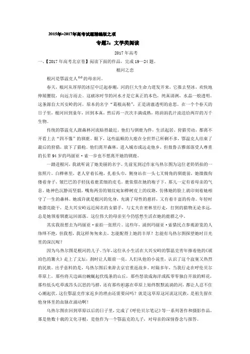 2015-2017年高考语文试题分项解析专题02-文学类文本阅读(含答案)