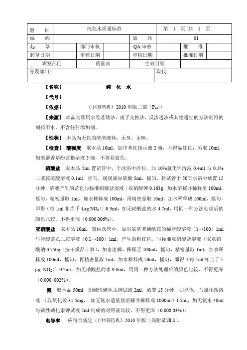 纯化水质量标准