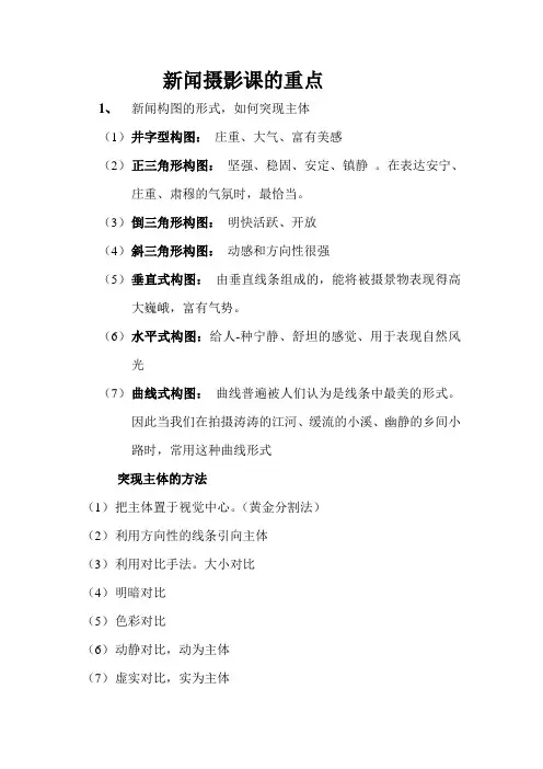 新闻摄影课的重点