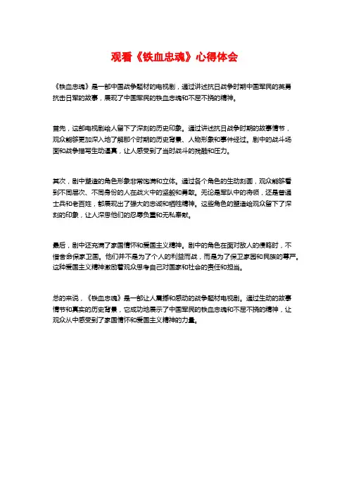 观看《铁血忠魂》心得体会