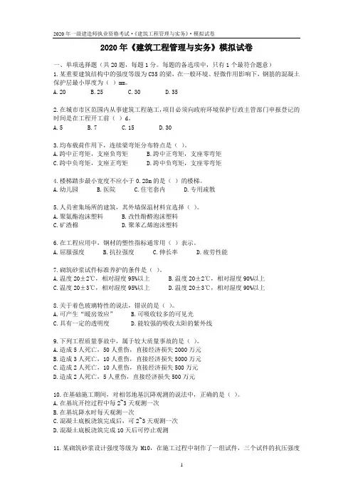2020一建建筑最新押题及答案解析