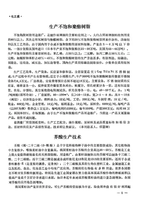 生产不饱和聚酯树脂