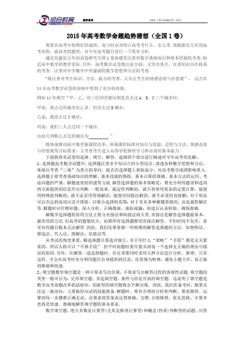2015高考数学命题趋势大猜想——全国I卷