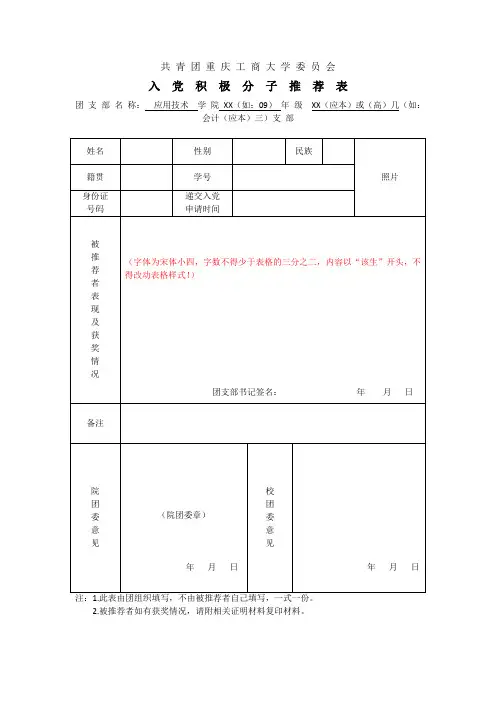 入党积极分子推荐表