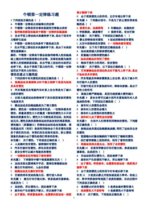 牛顿第一定律习题(含详细答案)