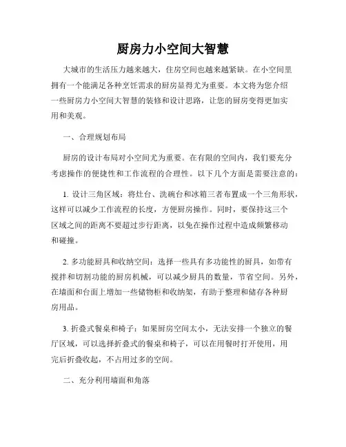 厨房力小空间大智慧