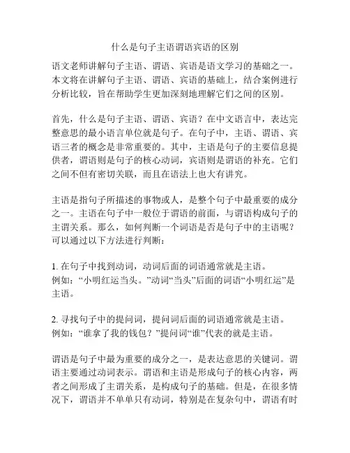 什么是句子主语谓语宾语的区别