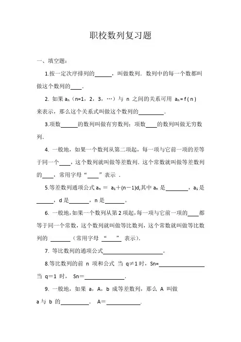 职校数列复习题