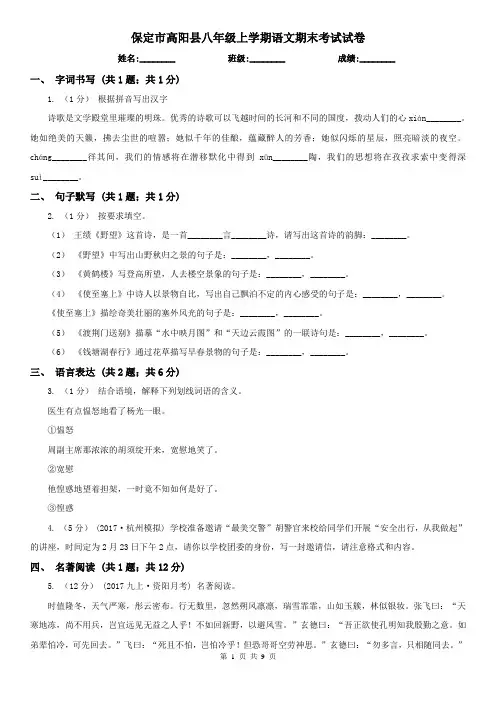 保定市高阳县八年级上学期语文期末考试试卷