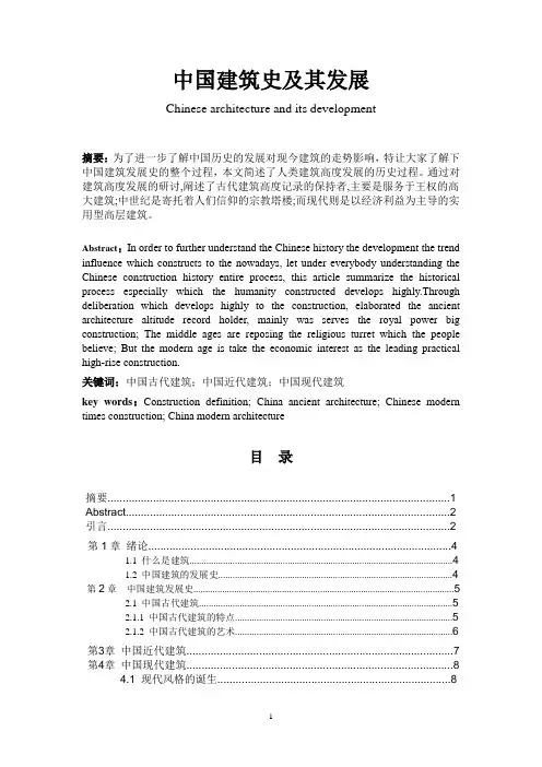 中国建筑史论文中国建筑史及其发展