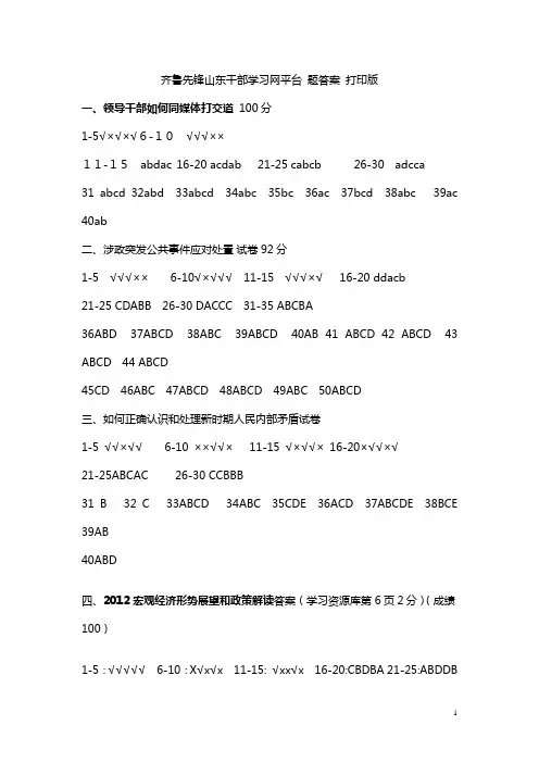 齐鲁先锋45套(课)试题答案压缩打印版