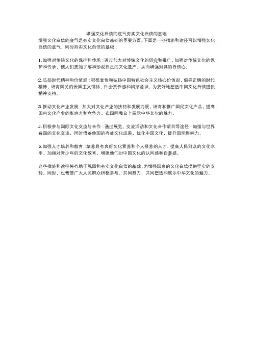 增强文化自信的底气夯实文化自信的基础