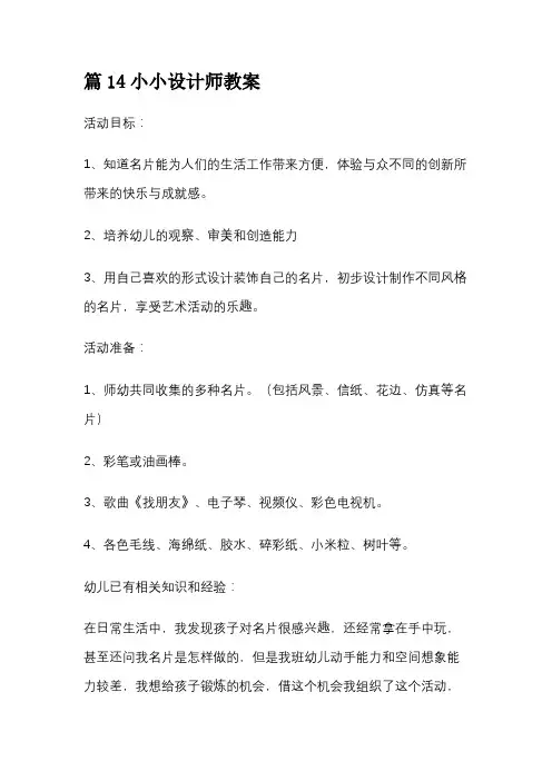 篇14小小设计师教案
