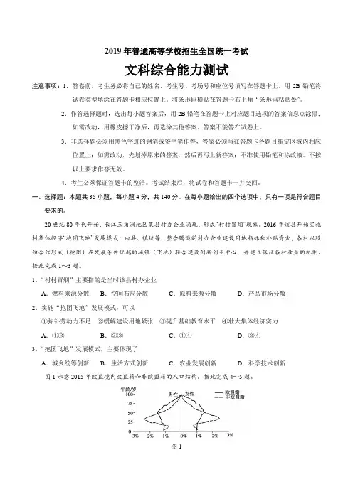 2019年全国卷Ⅰ文综高考真题文档版(含答案)(2)
