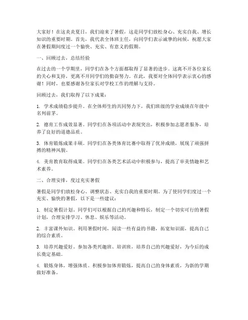 暑假班主任会发言稿