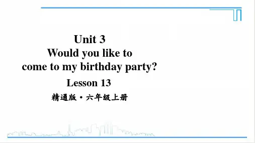 小学六年级英语【精通版】上册课件-【Lesson 13】