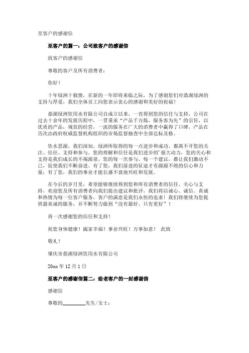 至客户的感谢信