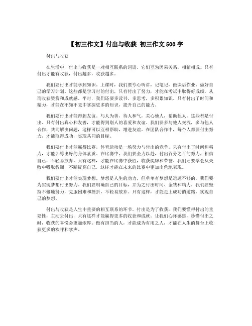 【初三作文】付出与收获 初三作文500字