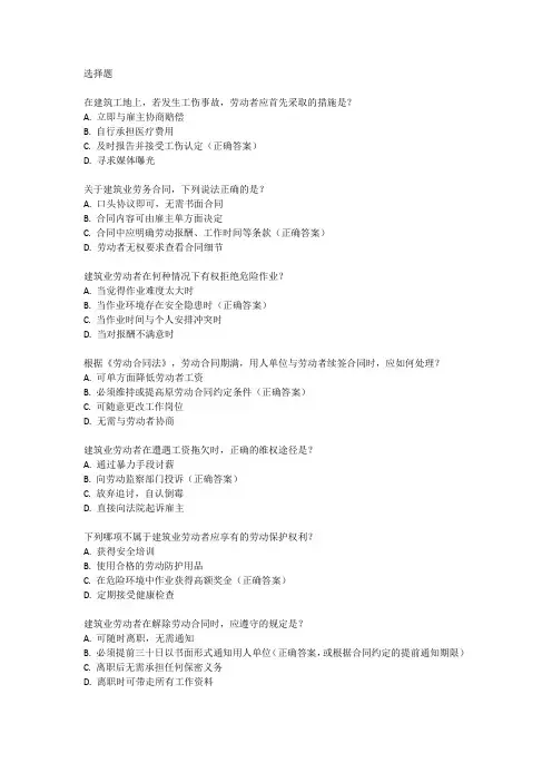 建筑业劳务作业人员普法维权培训考试试卷
