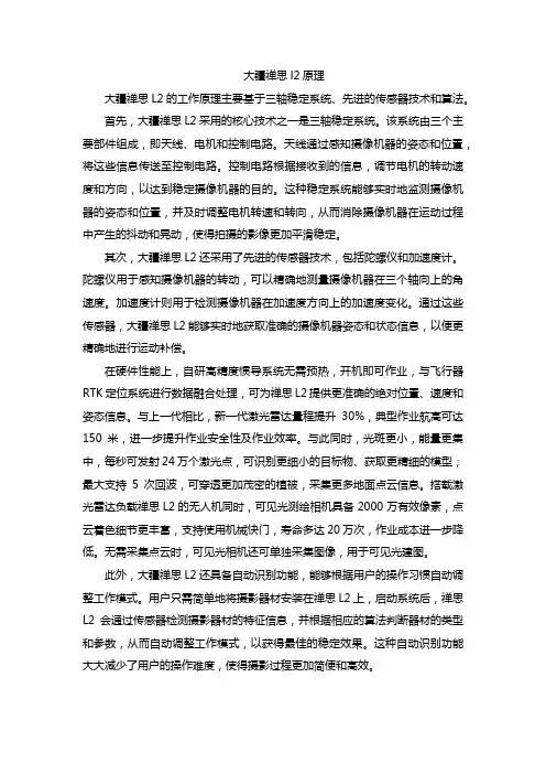大疆禅思l2原理