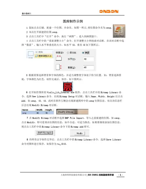 BX-5(M)K字库控制器图库制作示例