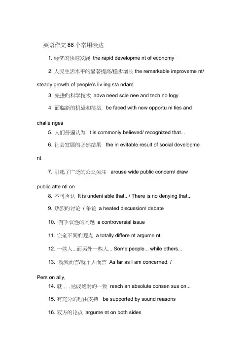 英语作文88个常用表达
