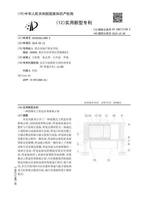 【CN209471709U】一种便携式工程造价预算展示架【专利】