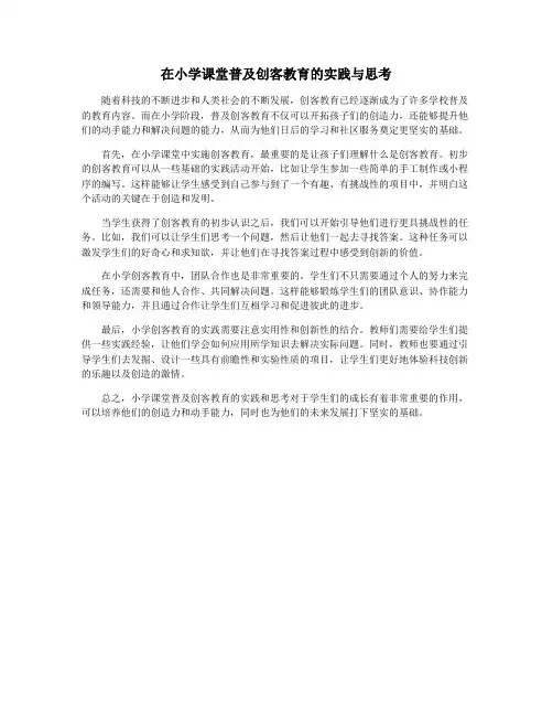 在小学课堂普及创客教育的实践与思考