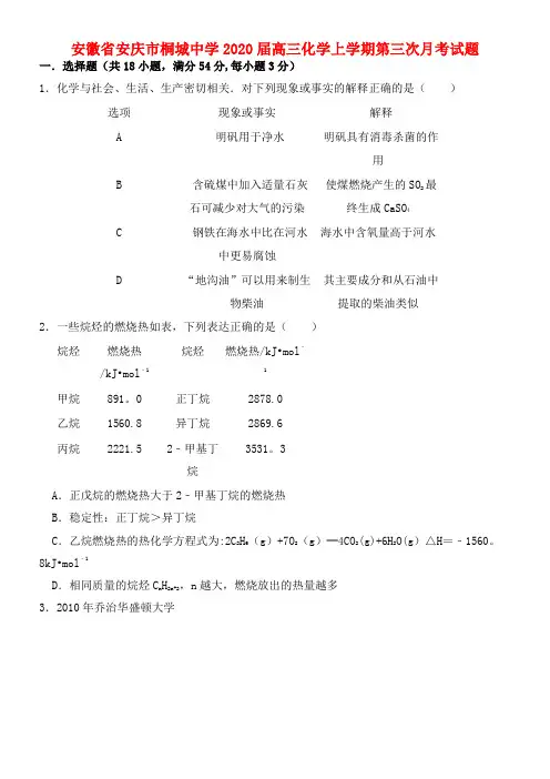 安徽省安庆市桐城中学2020届高三化学上学期第三次月考试题(最新整理)
