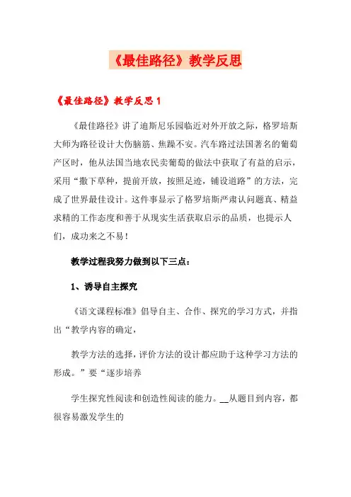 (word版)《最佳路径》教学反思