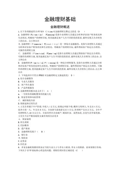 金融理财基础