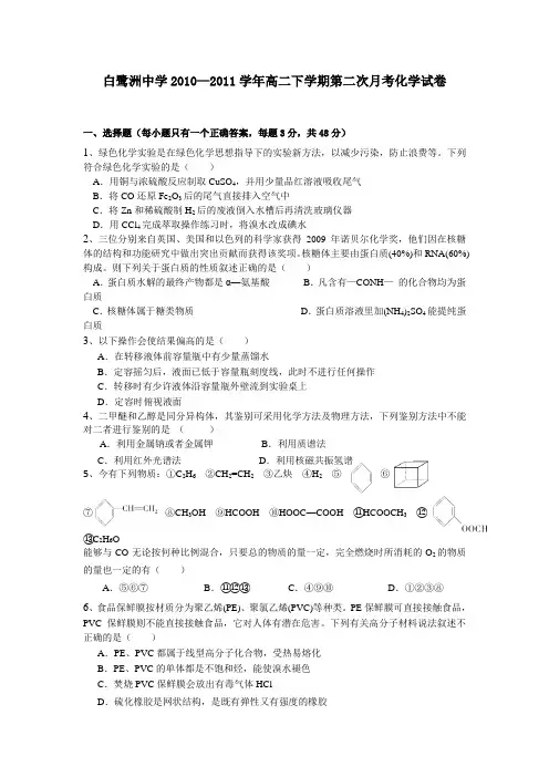 高二化学下册第二次月考测试题1