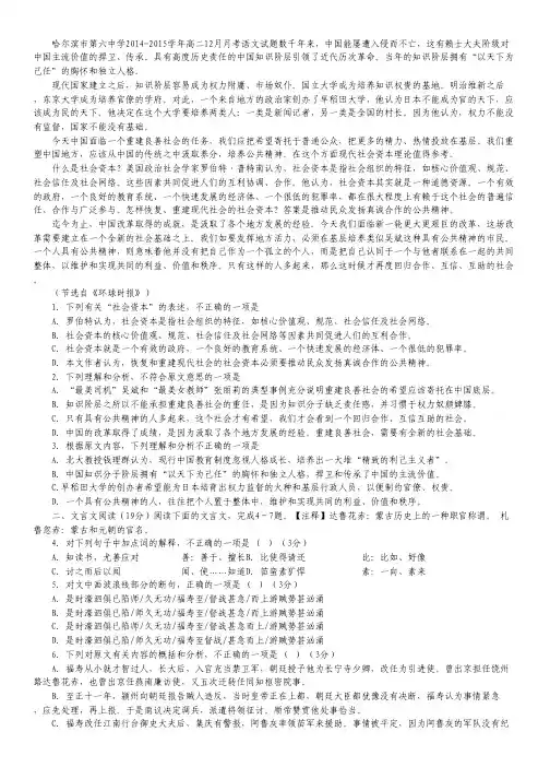 黑龙江省哈尔滨市第六中学高二12月月考语文试卷word版无答案.pdf