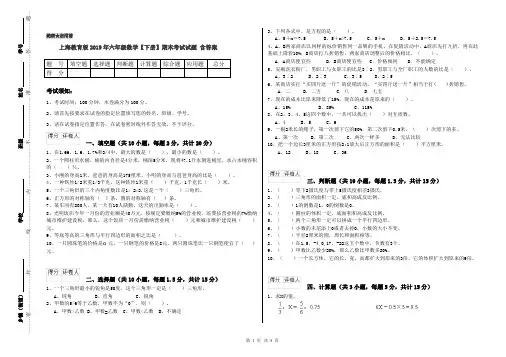 上海教育版2019年六年级数学【下册】期末考试试题 含答案