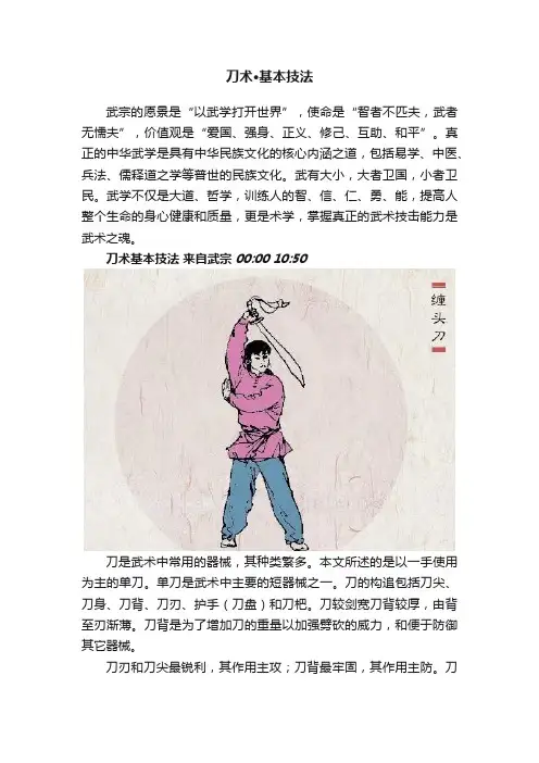 刀术·基本技法