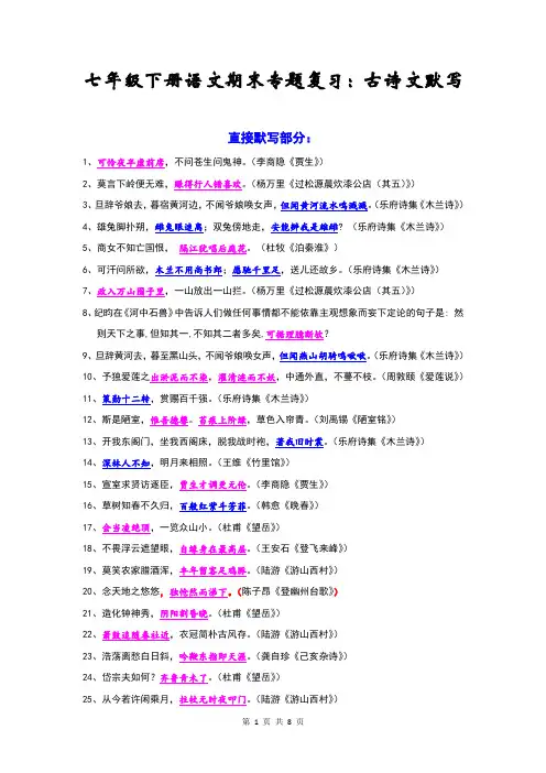 人教部编版七年级下册语文期末专题复习：古诗文默写(含答案)