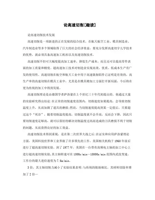 论高速切削[趣读]