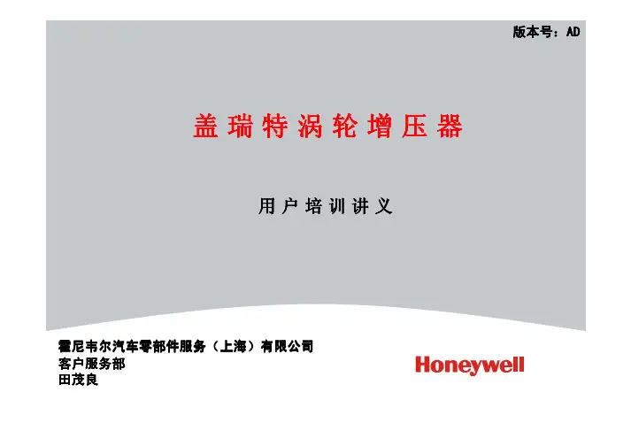 training material——增压器培训资料