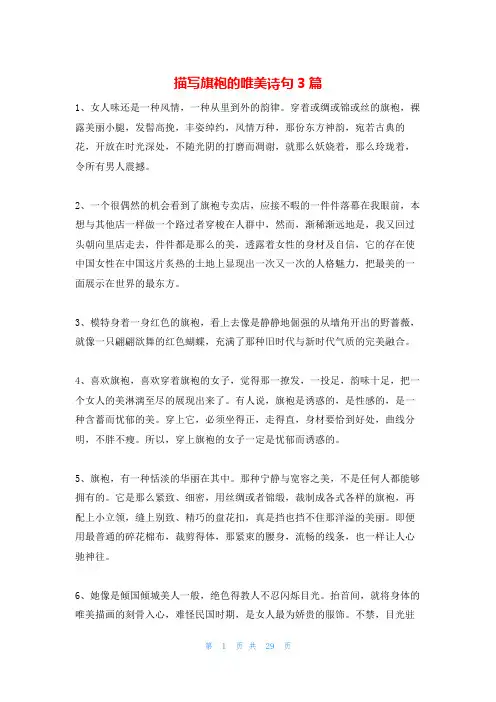 描写旗袍的唯美诗句3篇