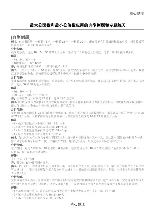 最大公因数和最小公倍数应用的典型例题和专题练习
