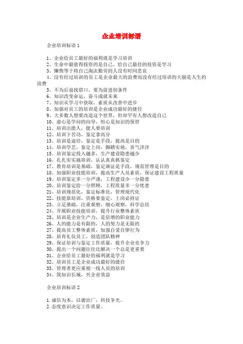企业培训标语