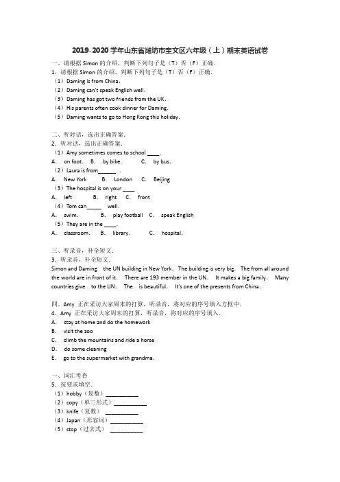 2019-2020学年山东省潍坊市奎文区六年级(上)期末英语试卷