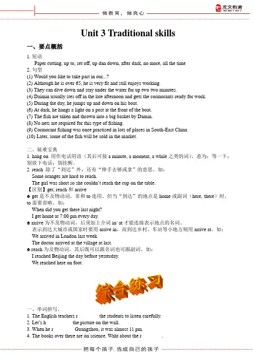 广州新版八下英语unit 3 traditional skills