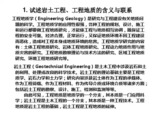 岩土工程勘察报告的主要内容